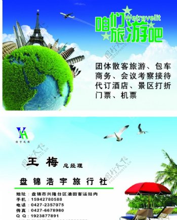 一站式旅行助手 旅行社名片与景点门票代订服务
